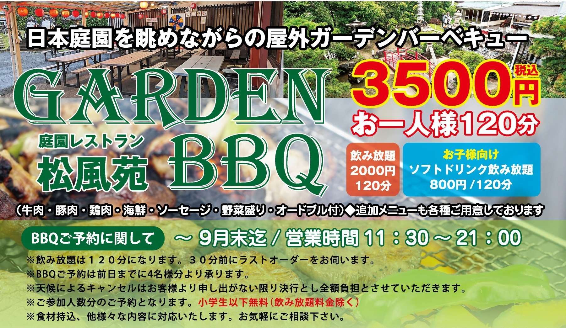 GARDEN BBQ